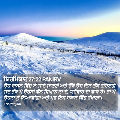 ਯਿਰਮਿਯਾਹ 27:22 PANIRV Bible Verse Image