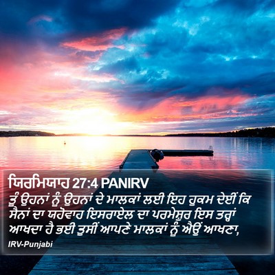 ਯਿਰਮਿਯਾਹ 27:4 PANIRV Bible Verse Image