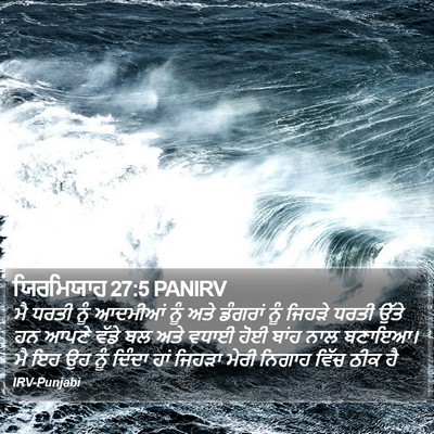 ਯਿਰਮਿਯਾਹ 27:5 PANIRV Bible Verse Image