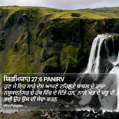 ਯਿਰਮਿਯਾਹ 27:6 PANIRV Bible Verse Image