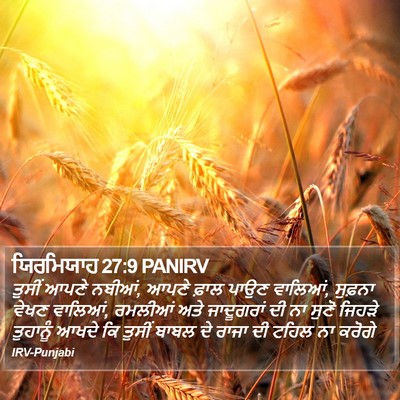 ਯਿਰਮਿਯਾਹ 27:9 PANIRV Bible Verse Image