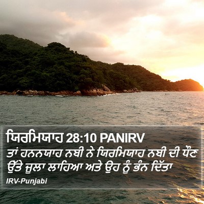 ਯਿਰਮਿਯਾਹ 28:10 PANIRV Bible Verse Image