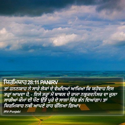 ਯਿਰਮਿਯਾਹ 28:11 PANIRV Bible Verse Image