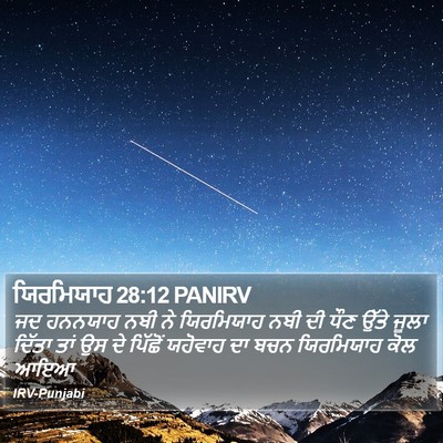 ਯਿਰਮਿਯਾਹ 28:12 PANIRV Bible Verse Image