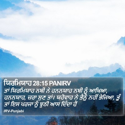 ਯਿਰਮਿਯਾਹ 28:15 PANIRV Bible Verse Image
