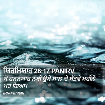 ਯਿਰਮਿਯਾਹ 28:17 PANIRV Bible Verse Image
