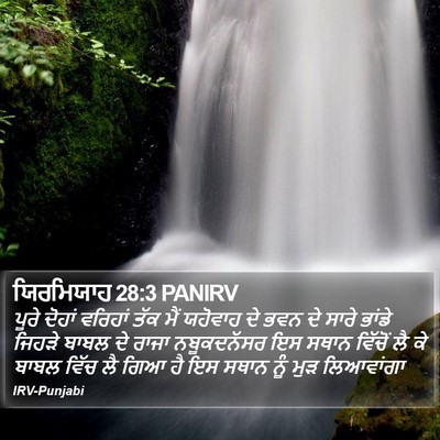 ਯਿਰਮਿਯਾਹ 28:3 PANIRV Bible Verse Image