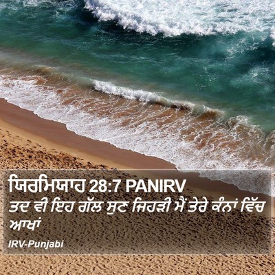 ਯਿਰਮਿਯਾਹ 28:7 PANIRV Bible Verse Image
