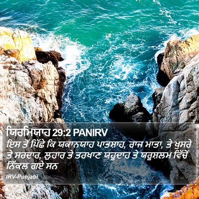 ਯਿਰਮਿਯਾਹ 29:2 PANIRV Bible Verse Image
