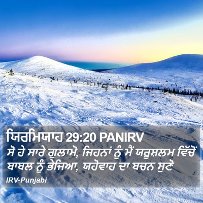 ਯਿਰਮਿਯਾਹ 29:20 PANIRV Bible Verse Image
