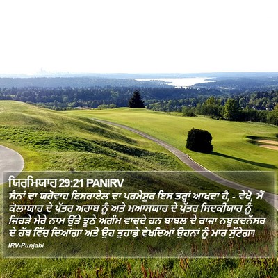 ਯਿਰਮਿਯਾਹ 29:21 PANIRV Bible Verse Image