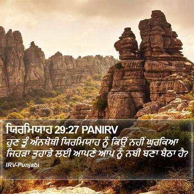 ਯਿਰਮਿਯਾਹ 29:27 PANIRV Bible Verse Image