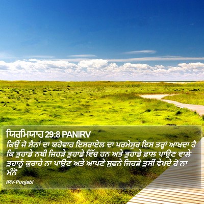 ਯਿਰਮਿਯਾਹ 29:8 PANIRV Bible Verse Image