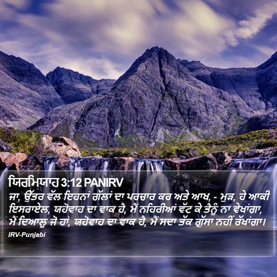 ਯਿਰਮਿਯਾਹ 3:12 PANIRV Bible Verse Image