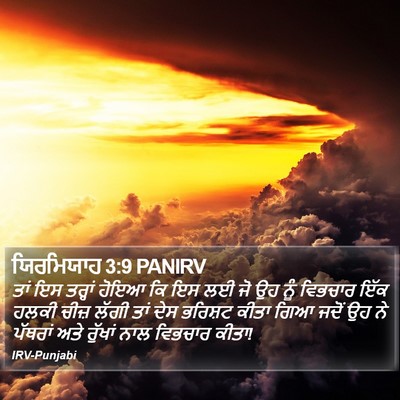 ਯਿਰਮਿਯਾਹ 3:9 PANIRV Bible Verse Image