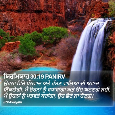 ਯਿਰਮਿਯਾਹ 30:19 PANIRV Bible Verse Image