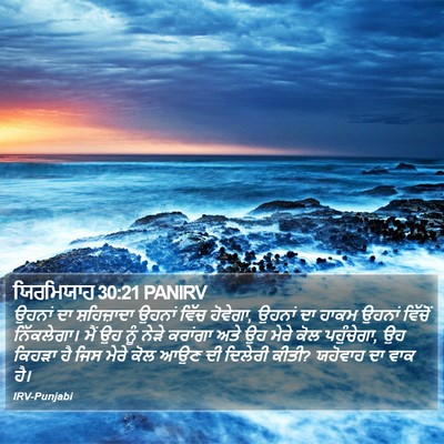 ਯਿਰਮਿਯਾਹ 30:21 PANIRV Bible Verse Image