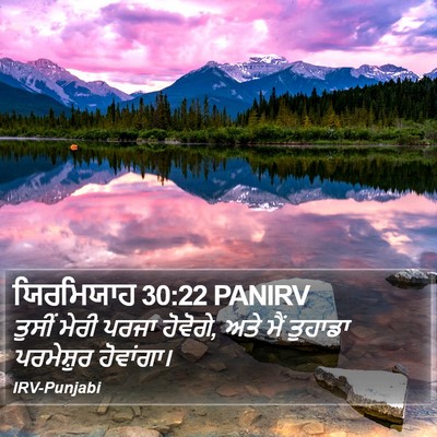 ਯਿਰਮਿਯਾਹ 30:22 PANIRV Bible Verse Image