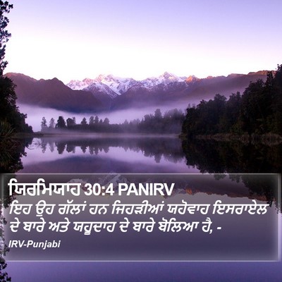 ਯਿਰਮਿਯਾਹ 30:4 PANIRV Bible Verse Image