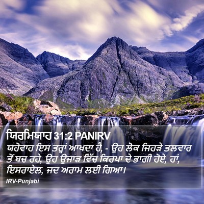 ਯਿਰਮਿਯਾਹ 31:2 PANIRV Bible Verse Image
