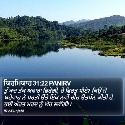 ਯਿਰਮਿਯਾਹ 31:22 PANIRV Bible Verse Image