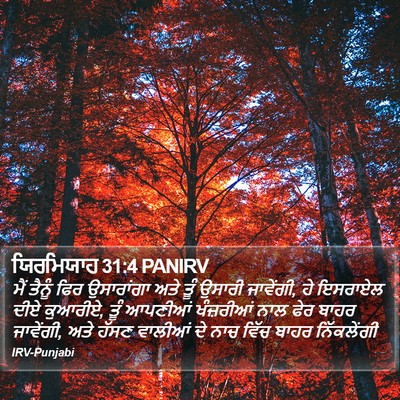 ਯਿਰਮਿਯਾਹ 31:4 PANIRV Bible Verse Image