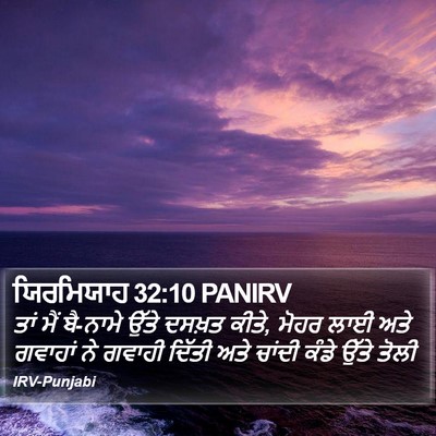 ਯਿਰਮਿਯਾਹ 32:10 PANIRV Bible Verse Image