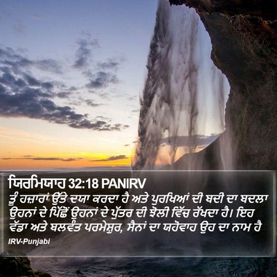 ਯਿਰਮਿਯਾਹ 32:18 PANIRV Bible Verse Image