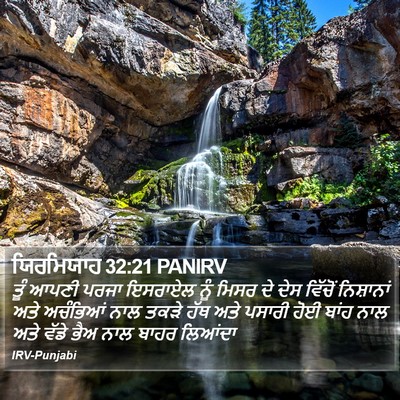 ਯਿਰਮਿਯਾਹ 32:21 PANIRV Bible Verse Image