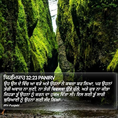 ਯਿਰਮਿਯਾਹ 32:23 PANIRV Bible Verse Image