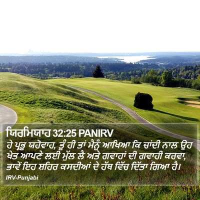 ਯਿਰਮਿਯਾਹ 32:25 PANIRV Bible Verse Image