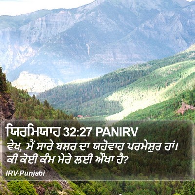 ਯਿਰਮਿਯਾਹ 32:27 PANIRV Bible Verse Image