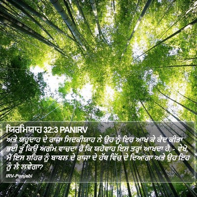 ਯਿਰਮਿਯਾਹ 32:3 PANIRV Bible Verse Image