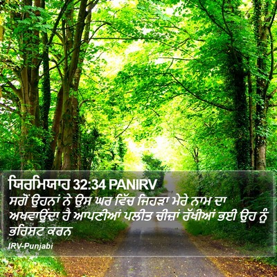 ਯਿਰਮਿਯਾਹ 32:34 PANIRV Bible Verse Image