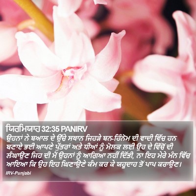 ਯਿਰਮਿਯਾਹ 32:35 PANIRV Bible Verse Image