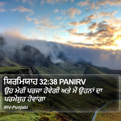 ਯਿਰਮਿਯਾਹ 32:38 PANIRV Bible Verse Image