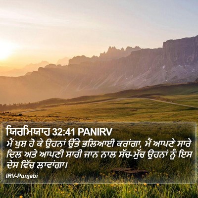 ਯਿਰਮਿਯਾਹ 32:41 PANIRV Bible Verse Image