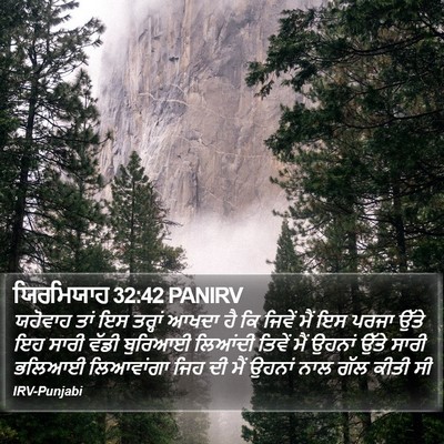 ਯਿਰਮਿਯਾਹ 32:42 PANIRV Bible Verse Image