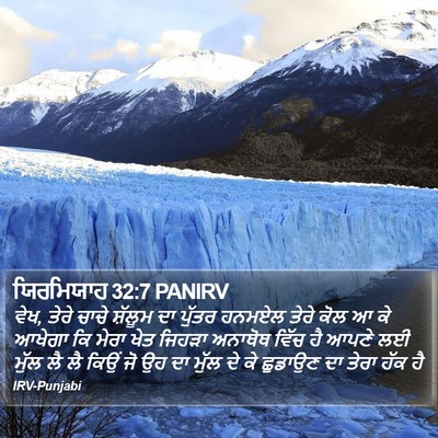 ਯਿਰਮਿਯਾਹ 32:7 PANIRV Bible Verse Image
