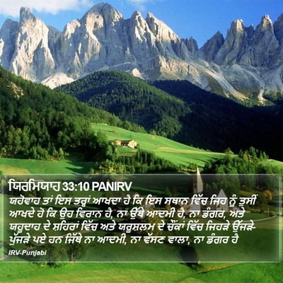 ਯਿਰਮਿਯਾਹ 33:10 PANIRV Bible Verse Image