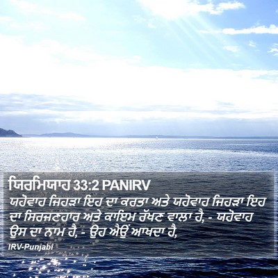 ਯਿਰਮਿਯਾਹ 33:2 PANIRV Bible Verse Image