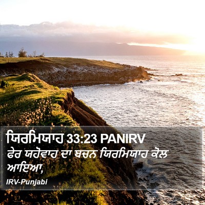 ਯਿਰਮਿਯਾਹ 33:23 PANIRV Bible Verse Image