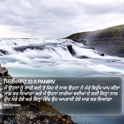 ਯਿਰਮਿਯਾਹ 33:8 PANIRV Bible Verse Image