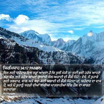 ਯਿਰਮਿਯਾਹ 34:17 PANIRV Bible Verse Image