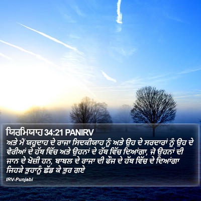 ਯਿਰਮਿਯਾਹ 34:21 PANIRV Bible Verse Image