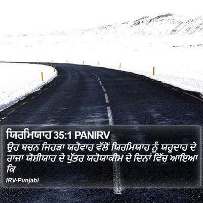 ਯਿਰਮਿਯਾਹ 35:1 PANIRV Bible Verse Image