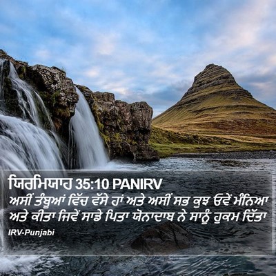 ਯਿਰਮਿਯਾਹ 35:10 PANIRV Bible Verse Image