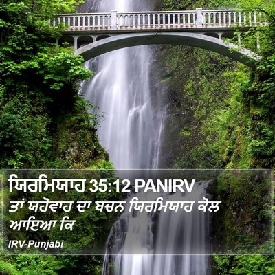 ਯਿਰਮਿਯਾਹ 35:12 PANIRV Bible Verse Image