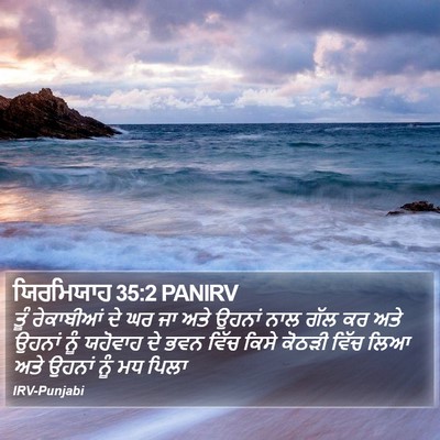 ਯਿਰਮਿਯਾਹ 35:2 PANIRV Bible Verse Image