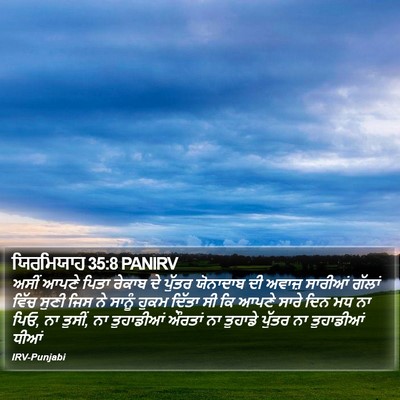ਯਿਰਮਿਯਾਹ 35:8 PANIRV Bible Verse Image